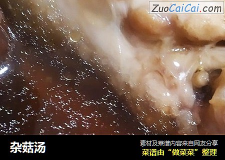 杂菇汤