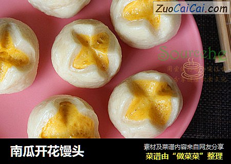 南瓜开花馒头
