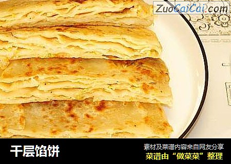 千层馅饼