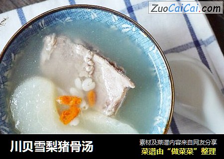 川贝雪梨猪骨汤