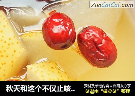 秋天和这个不仅止咳皮肤也会变得超有弹性