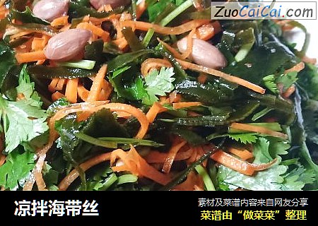 凉拌海带丝
