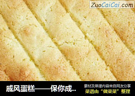 戚风蛋糕