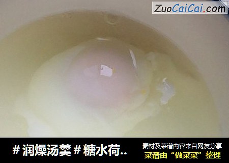糖水荷包蛋
