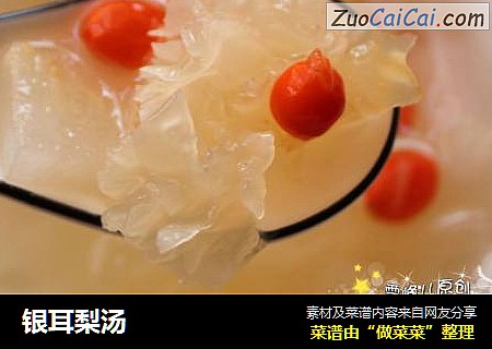 银耳梨汤