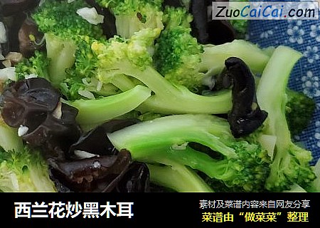 西兰花炒黑木耳