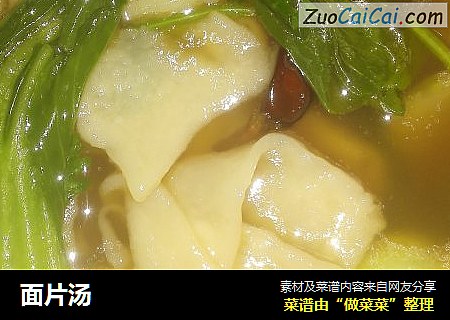 面片汤