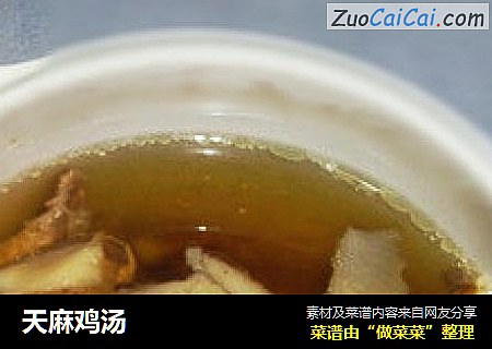 天麻鸡汤