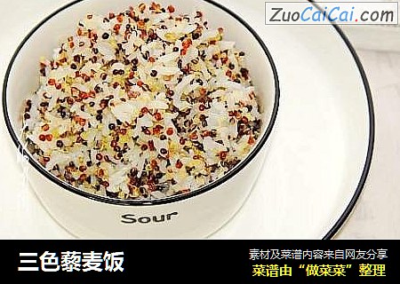 三色藜麦饭