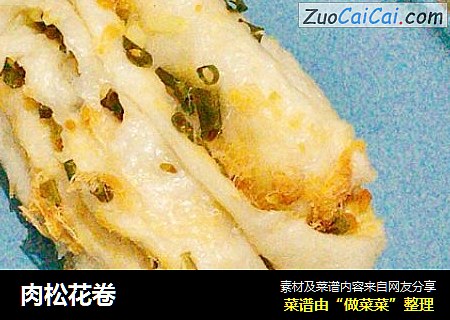 肉松花卷