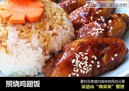 照烧鸡翅饭