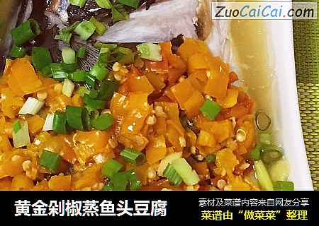 黄金剁椒蒸鱼头豆腐