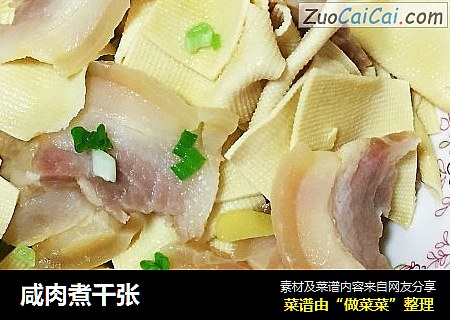 咸肉煮千张