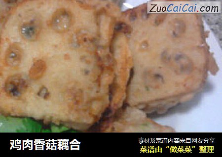 鸡肉香菇藕合