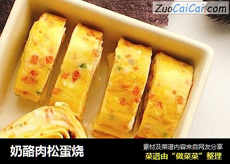 奶酪肉松蛋烧