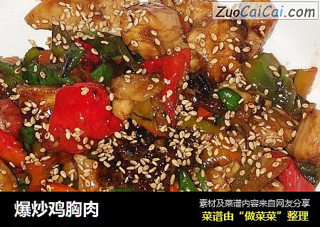 爆炒鸡胸肉