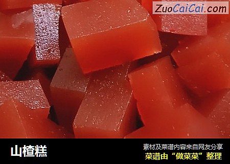 山楂糕