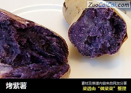 烤紫薯