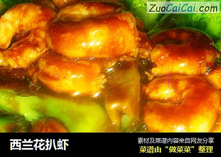 西兰花扒虾