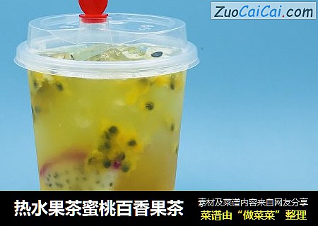 热水果茶蜜桃百香果茶