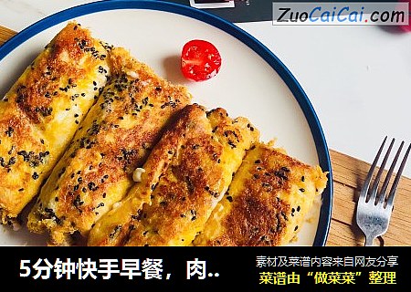 5分钟快手早餐，肉松吐司卷，一卷一煎就搞定