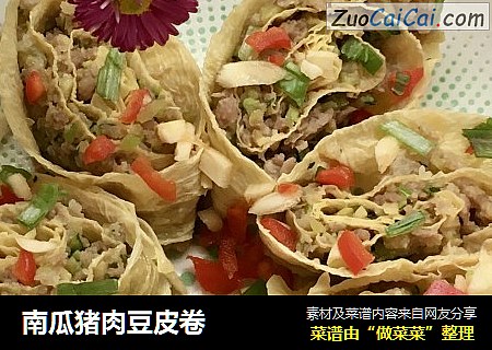 南瓜猪肉豆皮卷