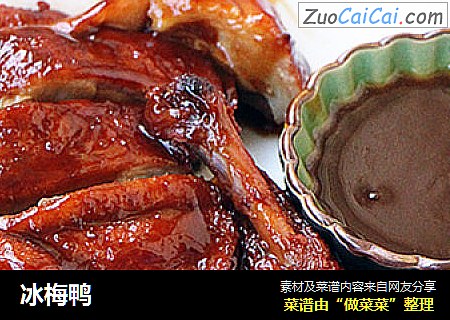 冰梅鸭