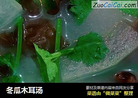 冬瓜木耳汤