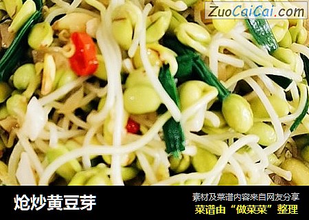 炝炒黄豆芽