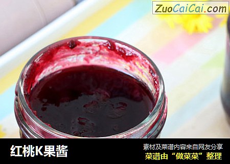 红桃K果酱