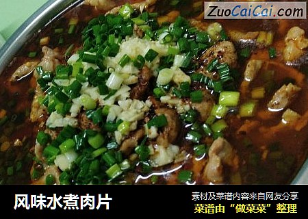 风味水煮肉片
