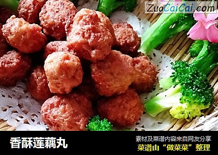 香酥莲藕丸
