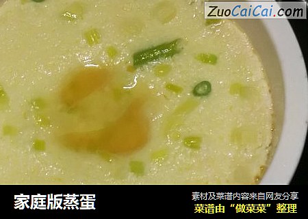 家庭版蒸蛋