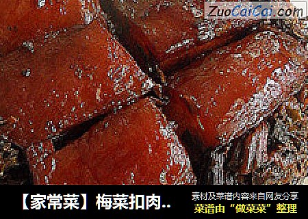 【家常菜】梅菜扣肉（简易版）