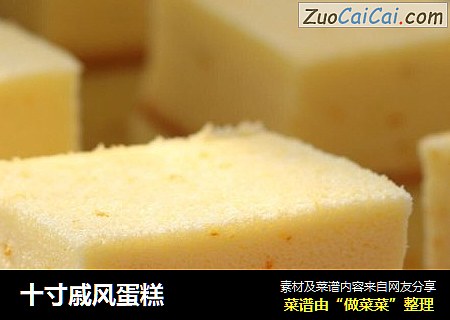 十寸戚风蛋糕