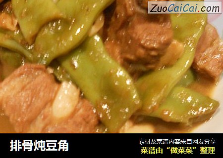 排骨炖豆角