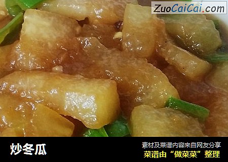 炒冬瓜