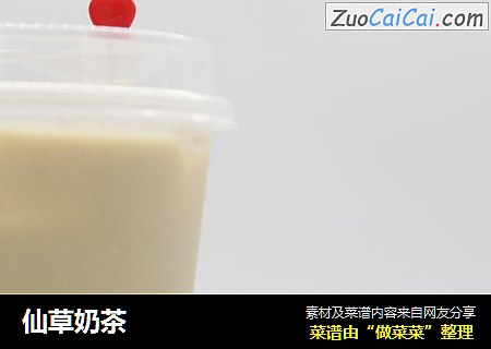 仙草奶茶