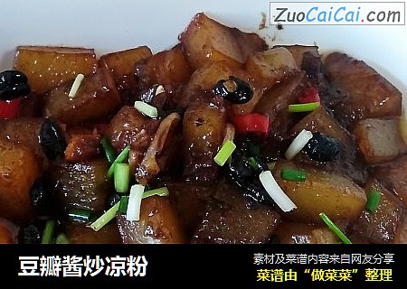豆瓣酱炒凉粉