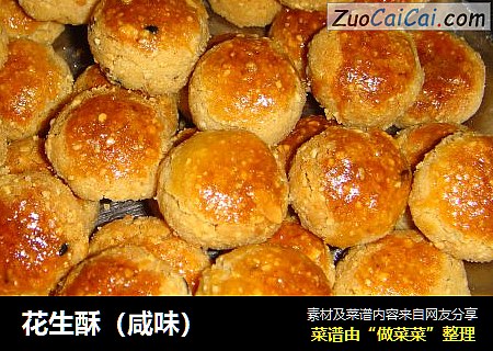 花生酥（咸味）