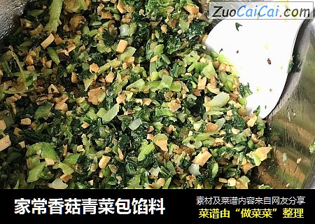 家常香菇青菜包馅料