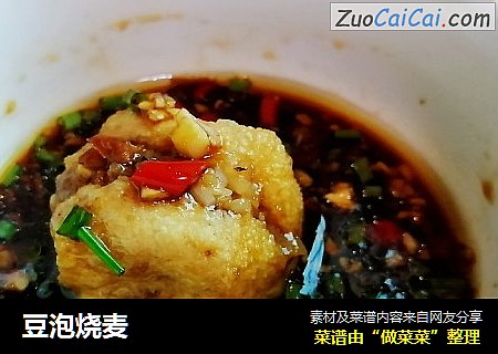 豆泡烧麦