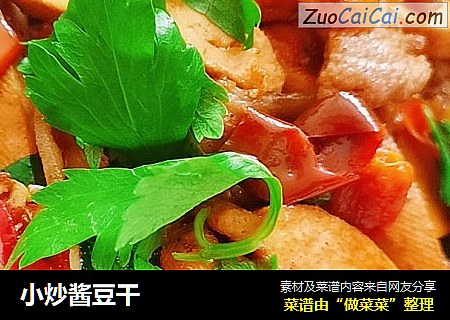 小炒酱豆干