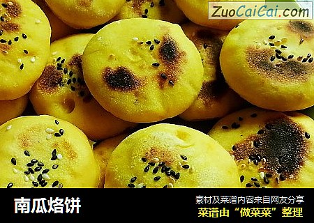 南瓜烙饼