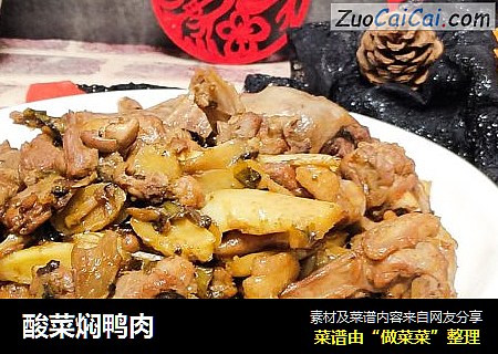酸菜焖鸭肉