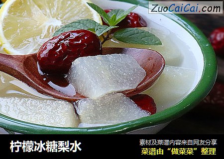 柠檬冰糖梨水