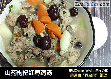 山药枸杞红枣鸡汤