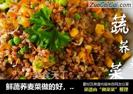 鲜蔬荞麦菜做的好，都没荤菜什么事儿了！