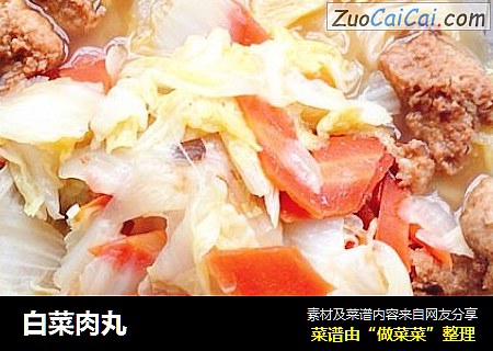 白菜肉丸