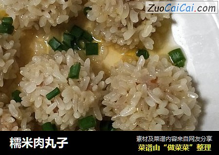 糯米肉丸子